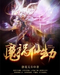 仙劫:祸乱邪魅妖王