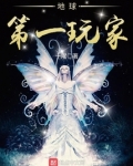 地球第一玩家 十曜