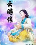 云游传奇手游官网