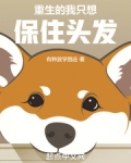重生我只想留在你身边 第二章我脑子没病