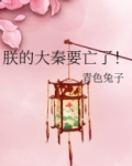 朕的大秦要亡了百度云