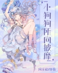当小狗被迫攻略虐文类似文