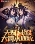 火影：天赋词条，开局大筒木血统