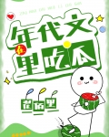 在年代文里吃瓜无防盗