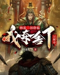 网游三国降临，我夺舍了汉献帝