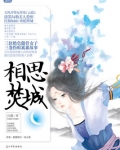 相思漓城三部曲