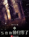 san值归零什么意思