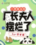 穿越八零喜当娘