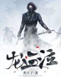 龙血泣 秃天子
