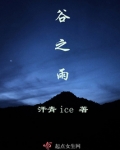 谷之雨