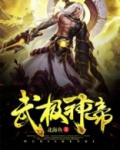 武极神帝女主有几个