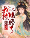 重生后我被宠