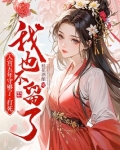入宫多年才受宠的小说