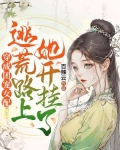 穿成团宠文里的女配的小说