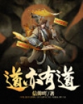 道亦有道什么意思