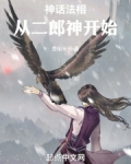神话法相，从二郎神开始