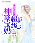 主角是奶娃的小说