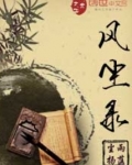 九州风尘录