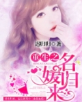 重生之名媛归来