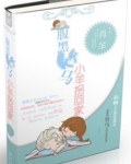 腹黑竹马小羊拐回家免费阅读