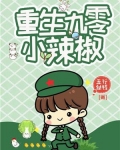 重生九零小辣椒全文免费阅读顾景川