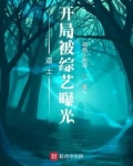 开局道士下山的穿越小说