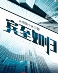 宾至如归的舒适图纸