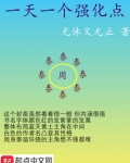 一天一个强化点