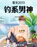 重生钓鱼小说