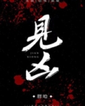 快穿见凶无限