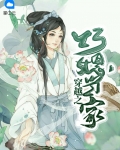 穿越之悍妻当家
