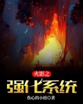 火影之强者系统免费阅读