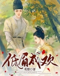 低眉浅笑啥意思
