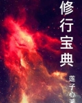 修行宝典在哪