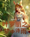 叶罗丽精灵梦中的情公主