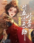 穿越女尊宠夫郎带空间