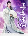 逍遥仙帝司徒墨