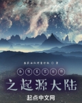 吞噬之源世界在线阅读