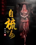 自梳女