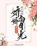 世子爷的白月光黑化了