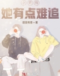 小青梅她有点难追