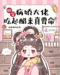 快穿:病娇大佬对我垂涎三尺