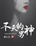 为什么男神不