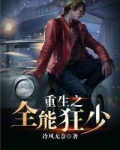 重生之全能人