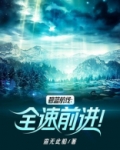 碧蓝航线：全速前进！