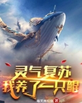 灵气复苏我养了一只鲲笔趣阁