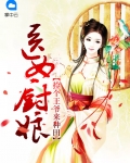 农女当家捡个王爷来种田