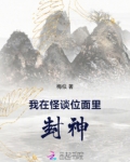 我在惊悚游戏里封神怪物书