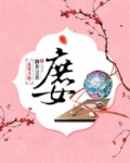 庶女生存手册全文阅读