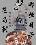 马刺在哪